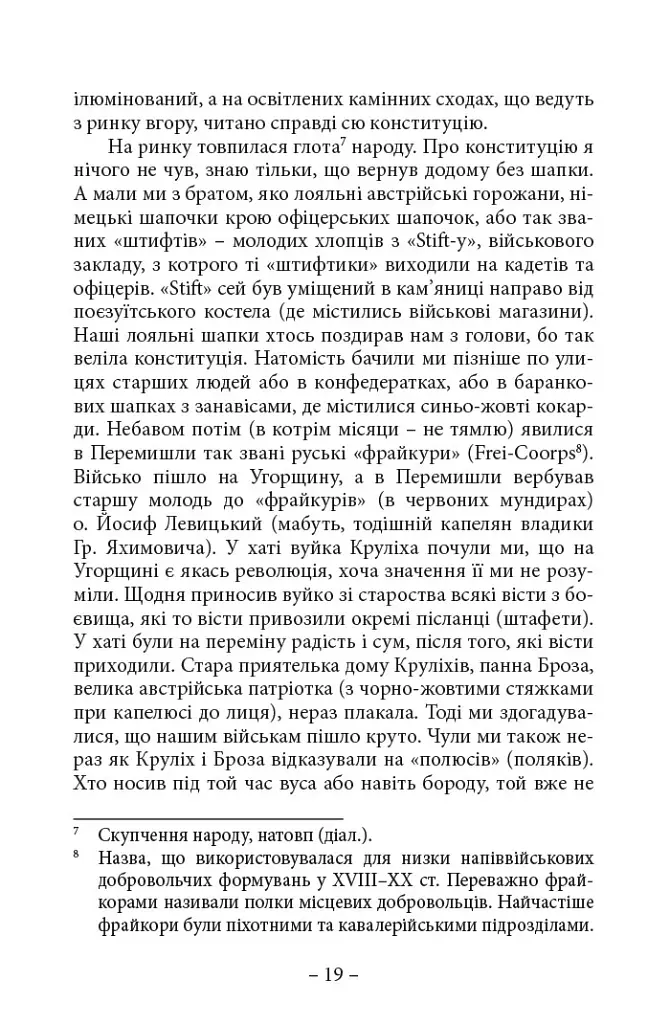 Спомини з життя - Анатоль Вахнянин - фото 8