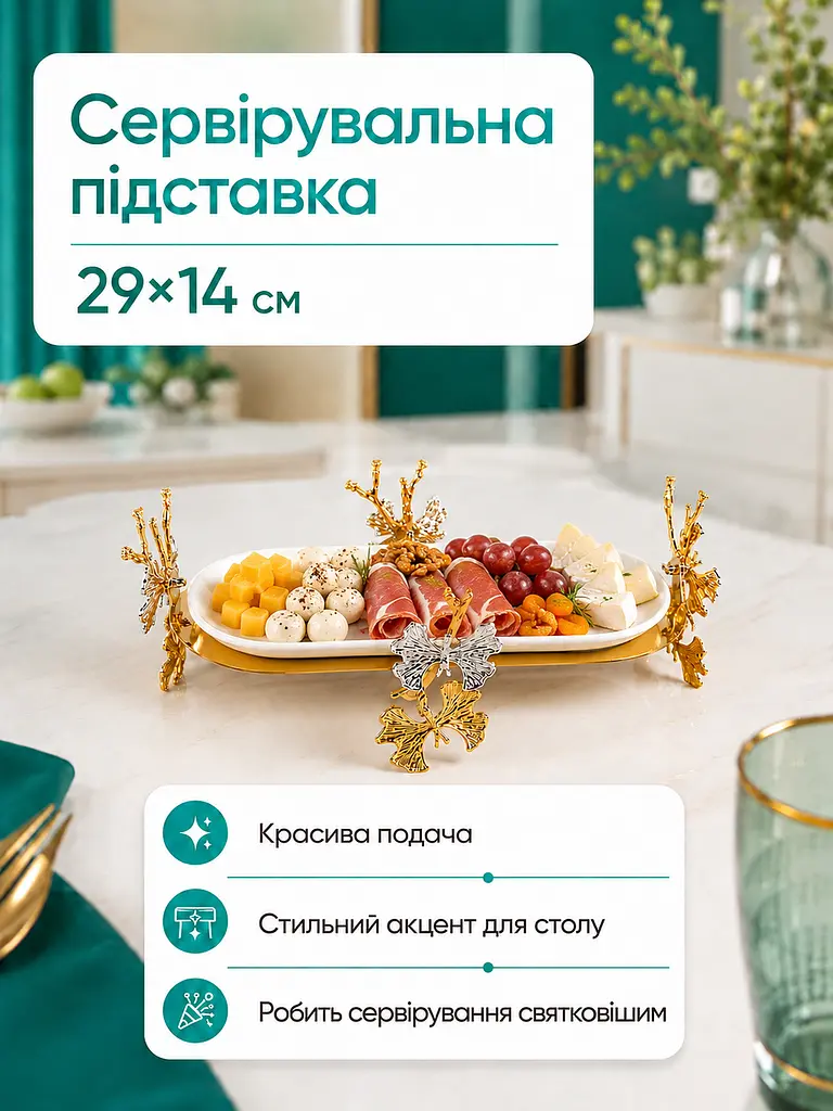 Сервірувальна керамічна підставка-таця 29×14 см для десертів і закусок (262762869) - фото 2
