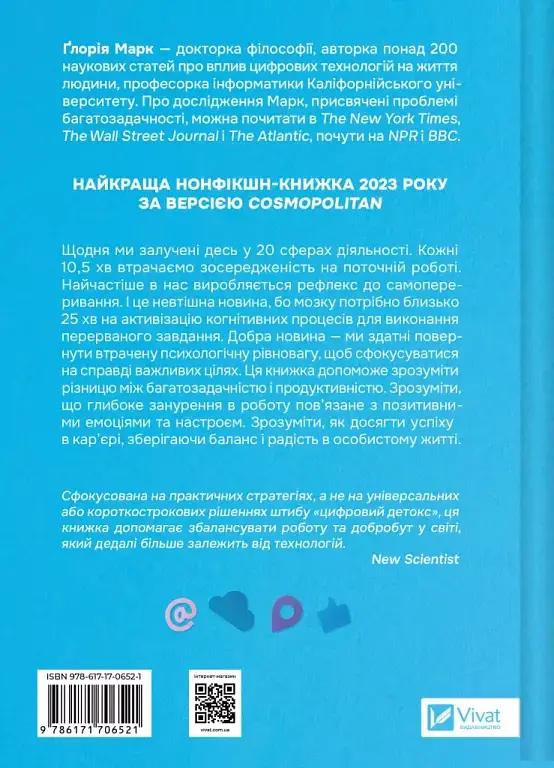 Сталість уваги в епоху цифри - Марк Ґлорія - фото 2