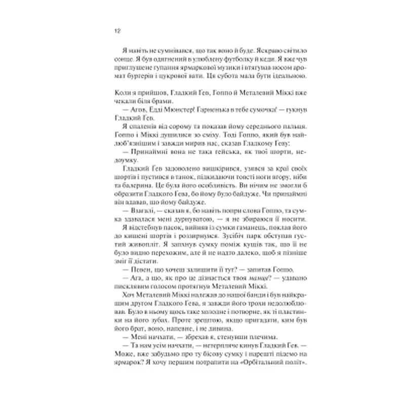 Книга Крейдяна Людина - С. Дж. Тюдор КСД (9786171511347) - фото 7