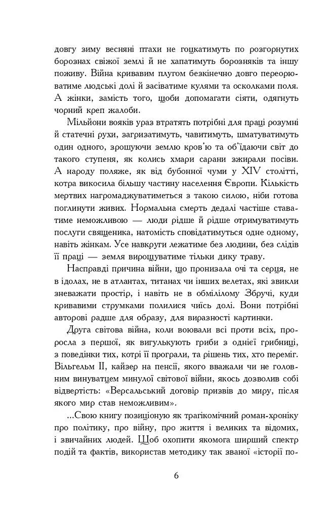 Там, за Збручем. Осіння громовиця. Книга 1 - фото 11