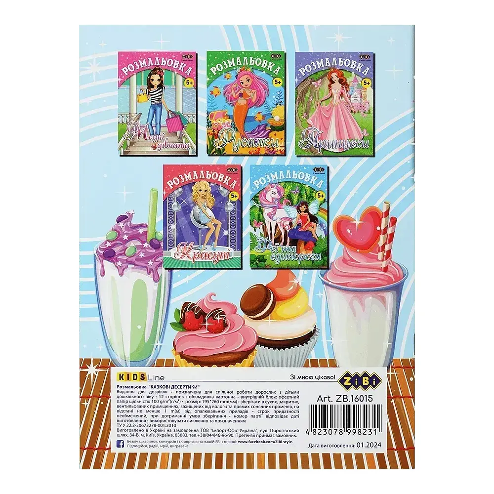 Розмальовка ZiBi Казкові десертики Kids Line (ZB.16015) - фото 2