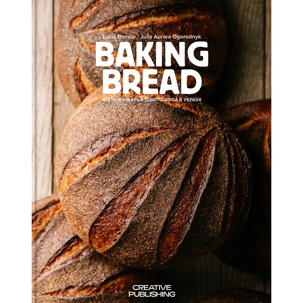 Baking Bread - Люсія Бондар