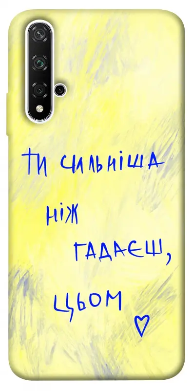 TPU чохол Demsky Ти сильніша ніж гадаєш для Huawei Honor 20 / Nova 5T