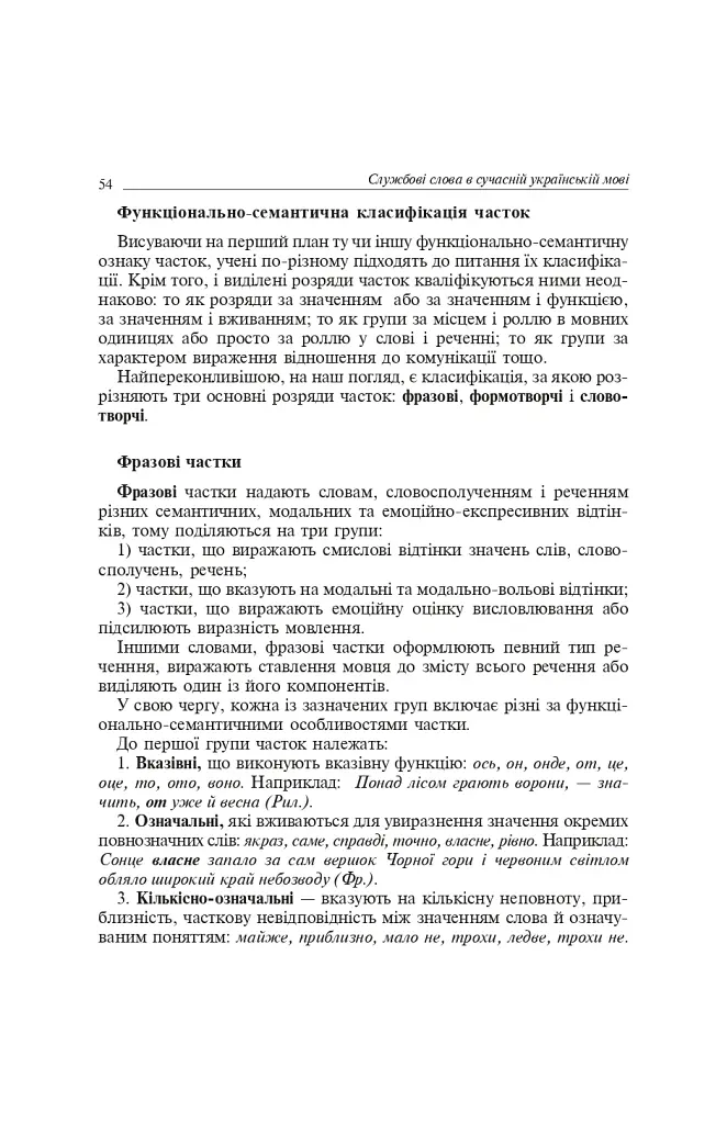 Служебные части речи в украинском языке - фото 6