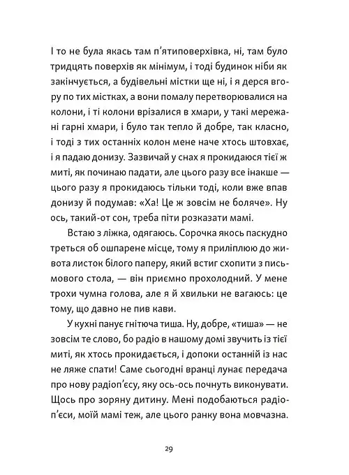 Хлопчик, який бачив у темряві - фото 9