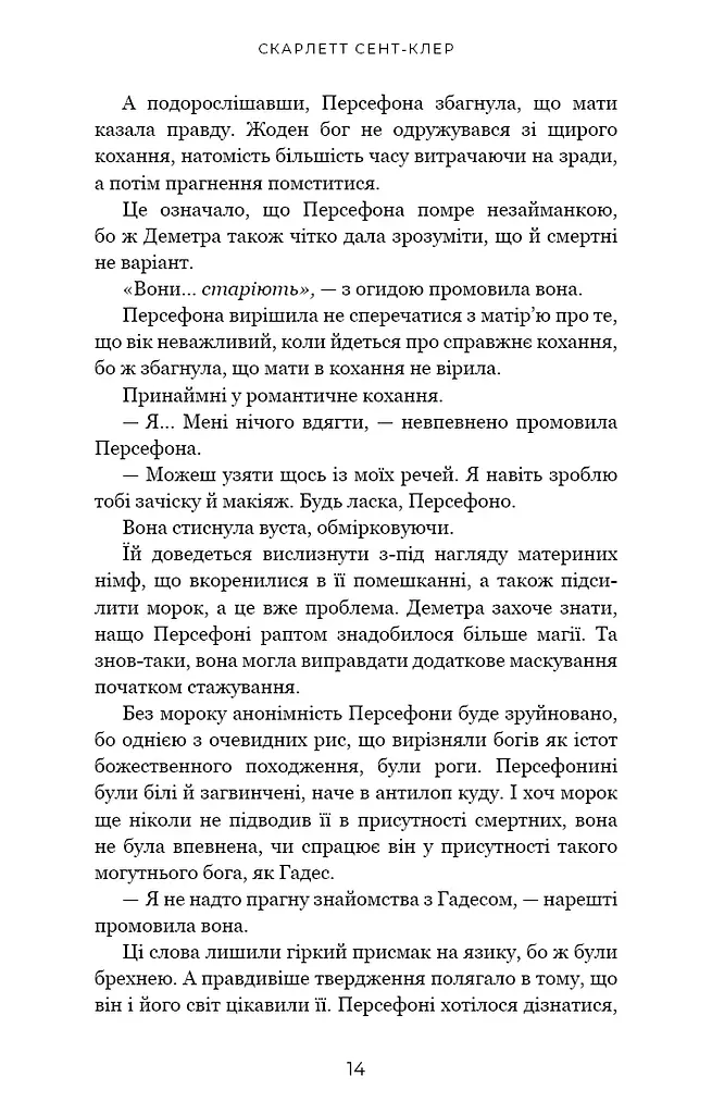 Гадес і Персефона. Доторк темряви. Книга 1 - фото 12