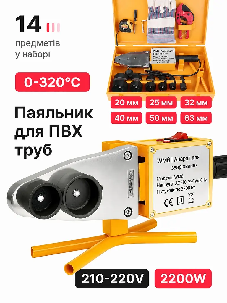Набір для зварювання/спаювання пластикових труб 2200W в кейсі - фото 7