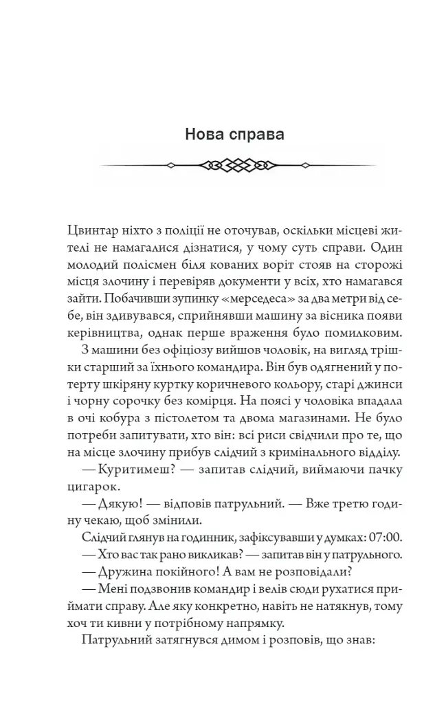 Порожні могили - фото 7