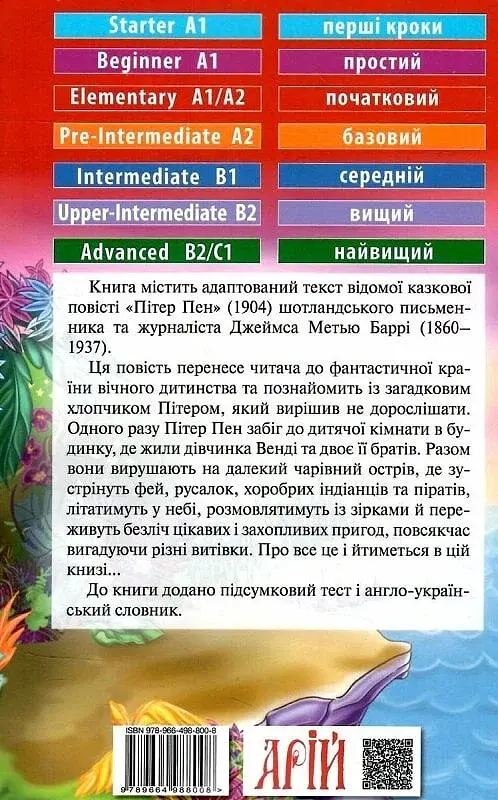 Пітер Пен / Peter Pan - фото 2