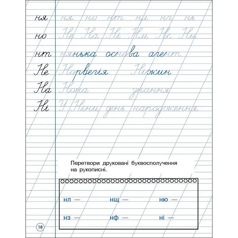 Тренувальний зошит АРТ Охайне письмо 2 клас Зошит 1, 19705 - фото 3
