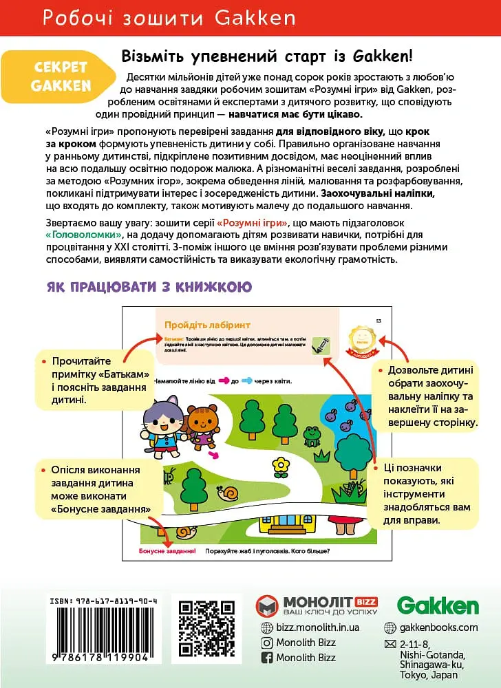 Gakken. Розумні ігри. Розвиток мислення. Головоломки. 2–4 роки + наліпки і багаторазові сторінки для малювання - фото 2