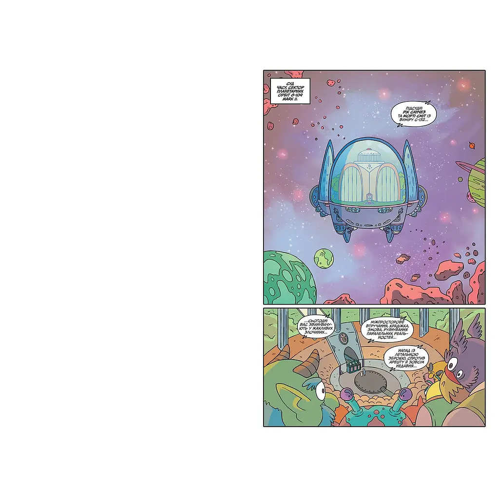 Рік і Морті Випуск 2 - Зак Ґорман (978-617-523-118-0) - фото 2