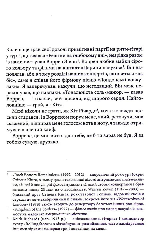 Доктор Сон - Стівен Кінг - фото 4