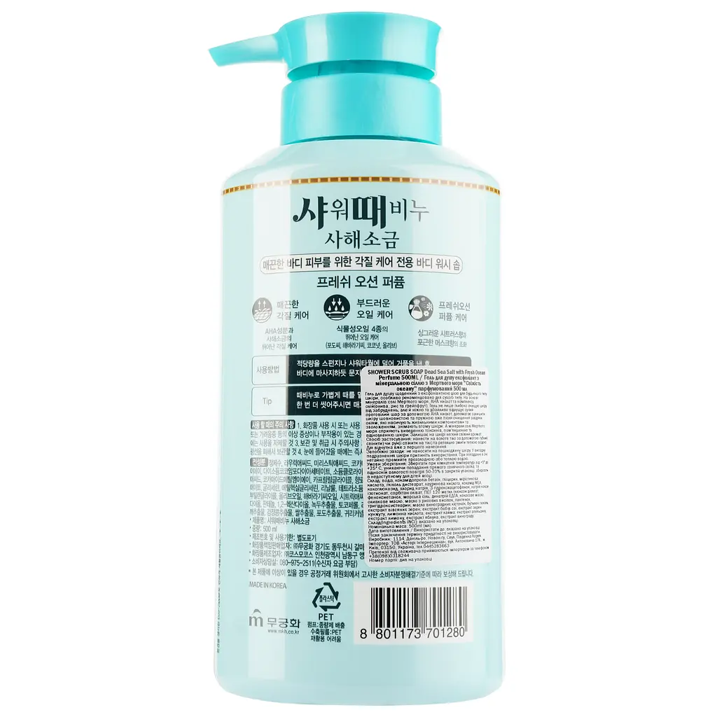 Гель для душу Mukunghwa Dead Sea Salt with Fresh Ocean Perfume 500 мл - фото 2