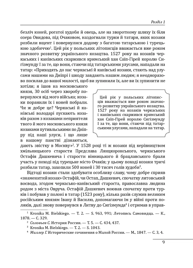 Історія запорізьких козаків. Книга 2 - Дмитро Яворницький - фото 9