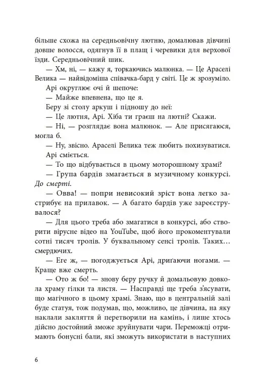 Якщо трохи пощастить - фото 6