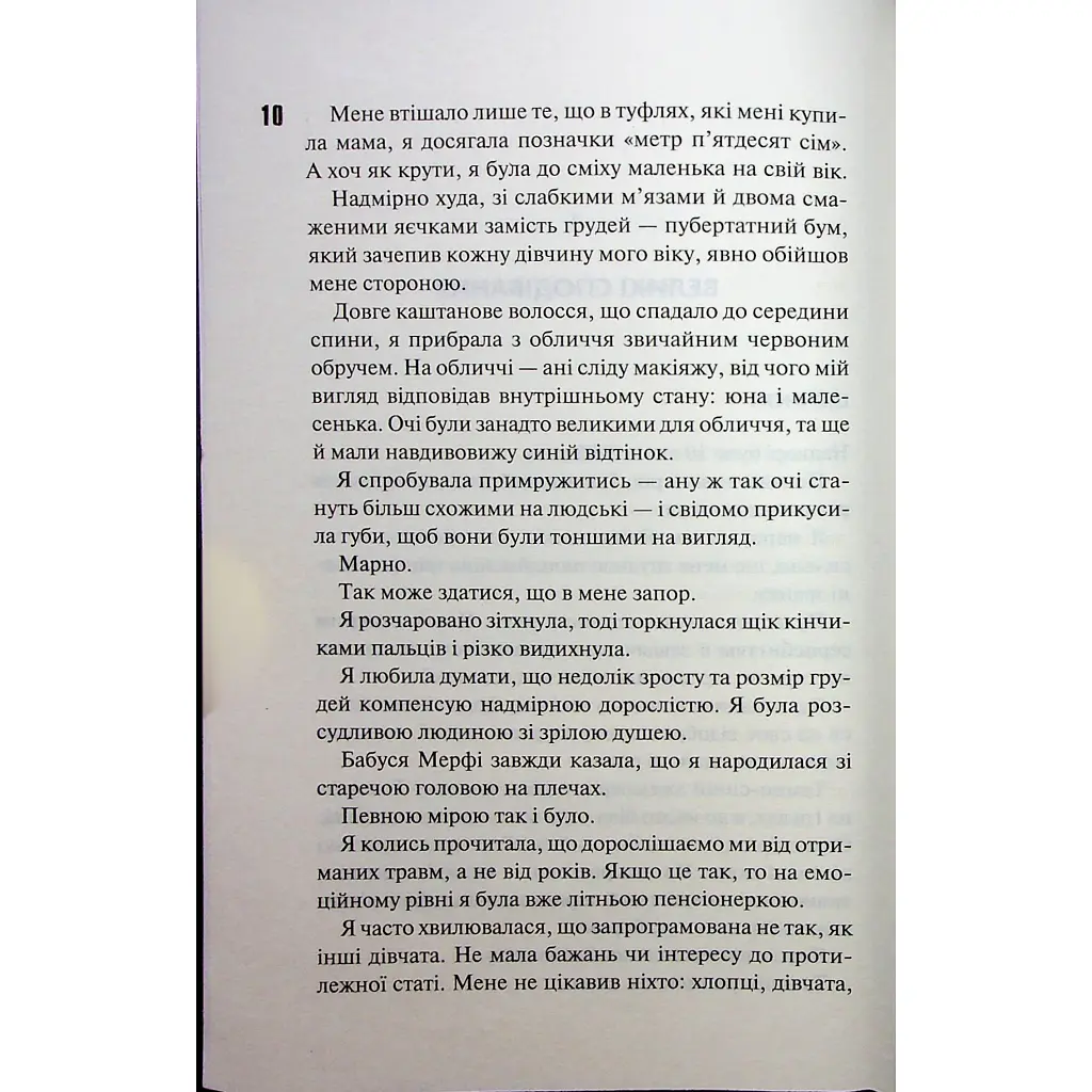 Книга Захопити Тринадцятого - Хлої Волш КСД (9786171515369) - фото 9