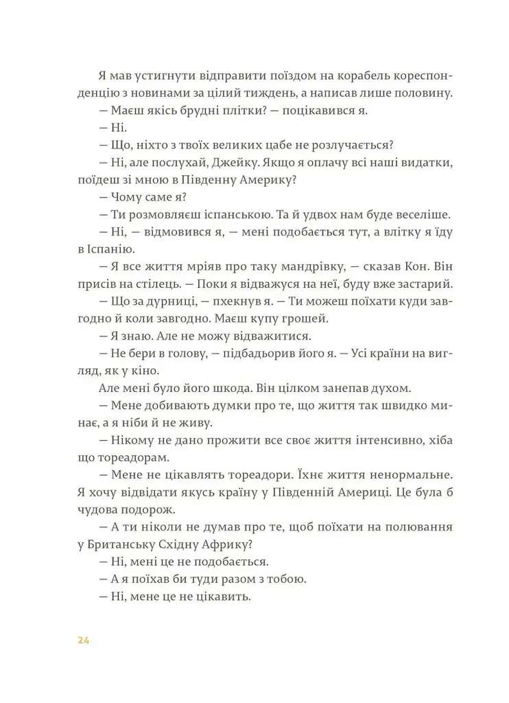 Фієста. І сонце сходить - Ернест Гемінґвей - фото 9
