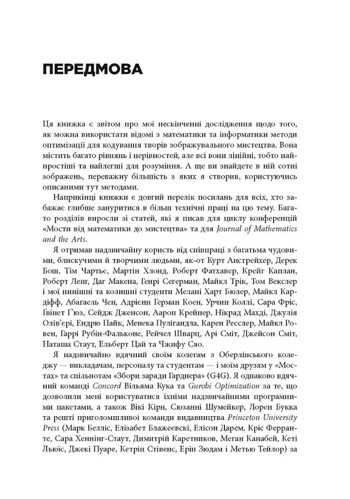 Opt Art. Від математичної оптимізації до візуального дизайну – Роберт Бош - фото 4