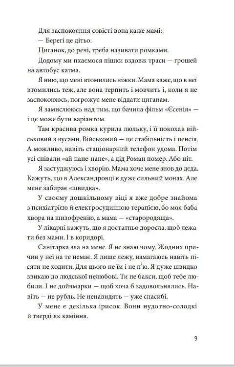 Мій прапор запісяв котик - Лєна Лягушонкова - фото 5