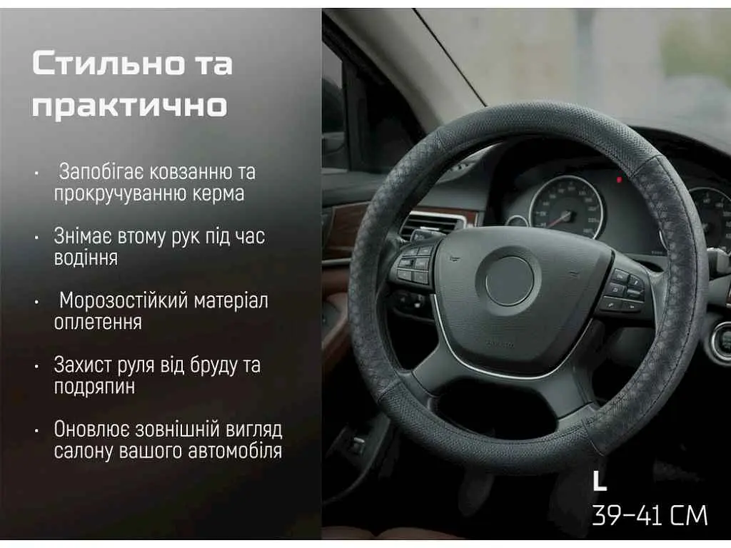 Чохол VOIN Шкірозамінник L Чохол на кермо VLOD-24UC29 BK L чорн/БО - фото 3