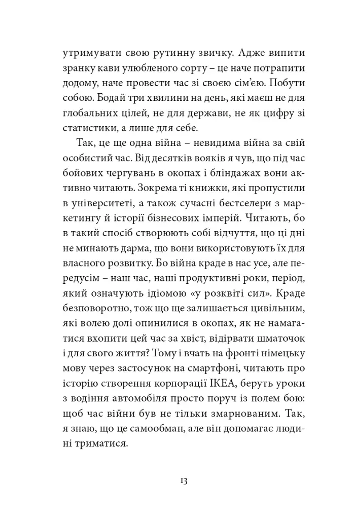 Війна з тильного боку - Андрій Любка - фото 9