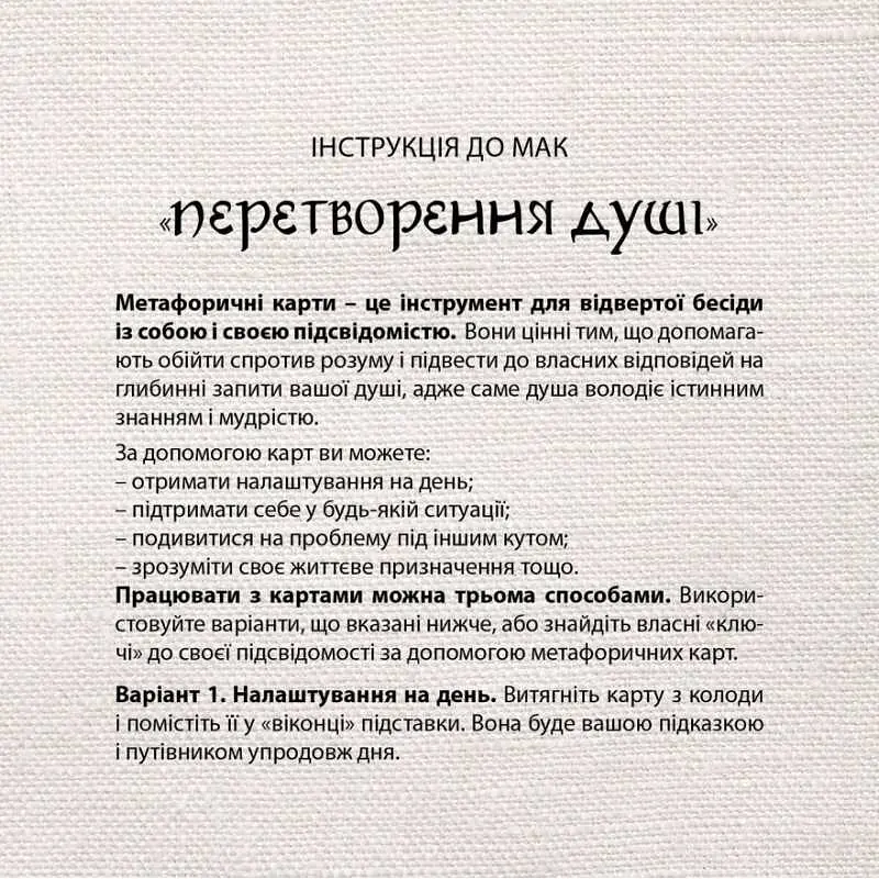 Метафорично-асоціативні картки "Перетворення душі" 180375, 33 картки - фото 6
