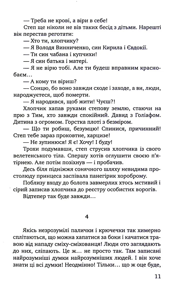Маски опадають повільно. Роман про Володимира Винниченка - Степан Процюк - фото 8