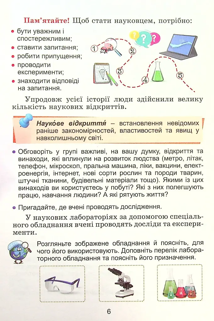 Я досліджую світ 4 клас. Підручник. Частина 1 - фото 5