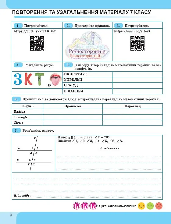 Геометрія 8 клас. Зошит з елементами STEM - Альона Гаращенко - фото 3