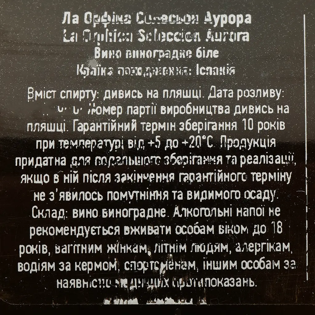 Вино La Orphica Seleccion Aurora біле напівсухе 0.75 л - фото 4