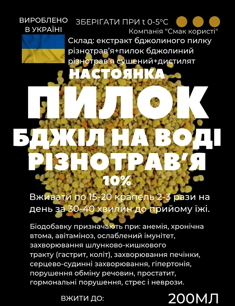 Водная настойка на пчелиной пыльце разнотравье 200 мл - фото 2