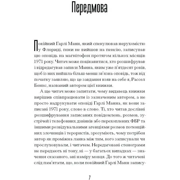 Чарівне королівство. Бенкс Рассел (547476) - фото 2