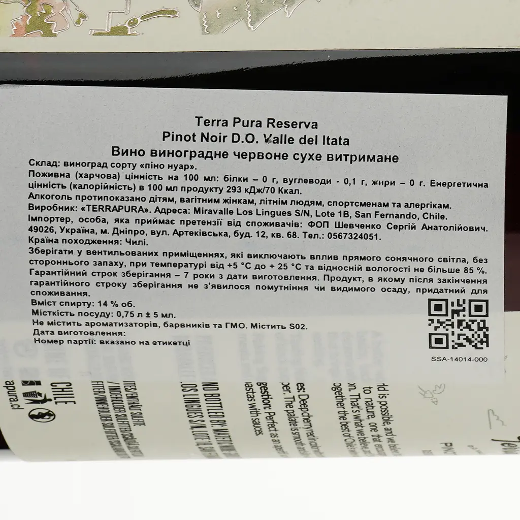 Вино Terra Pura Pinot Noir Reserva, червоне, сухе, 0,75 л - фото 3