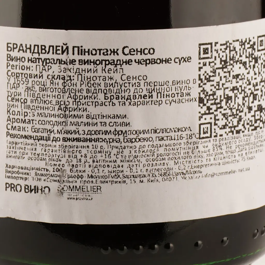 Вино Brandvlei Pinotage Cinsault Western Cape, красное, сухое, 0,75 л - фото 3
