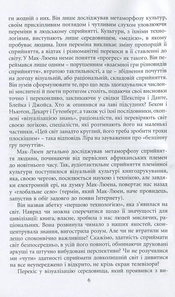 Галактика Ґутенберґа. Становлення людини друкованої книги - фото 12