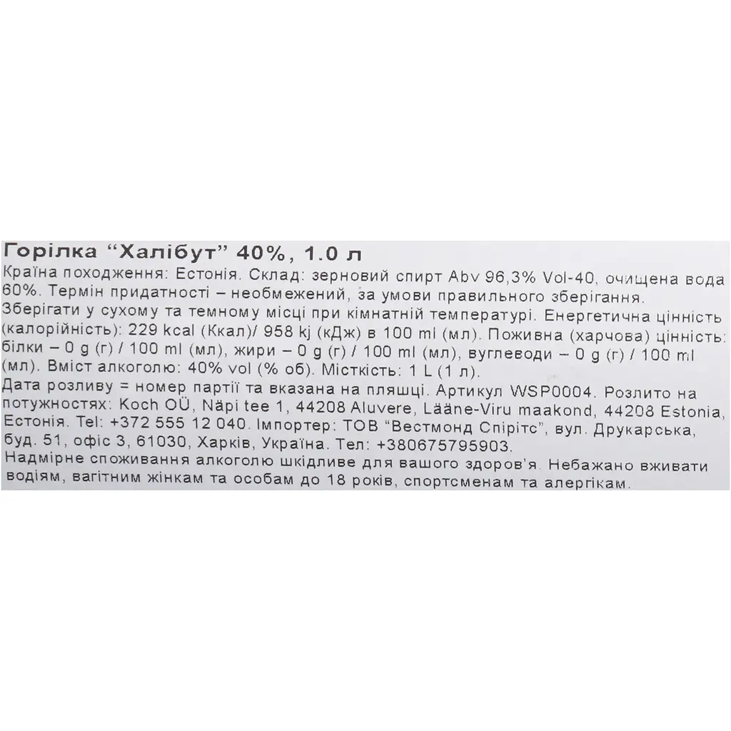 Горілка Halibut 40% 1 л - фото 6