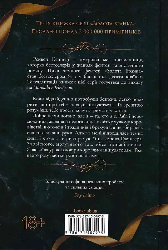 Спалах. Книга 3 - Рейвен Кеннеді - фото 2