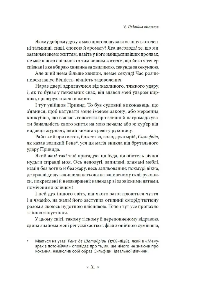 Паризький сплін - фото 10