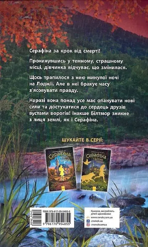 Серафіна і розколоте серце - фото 2