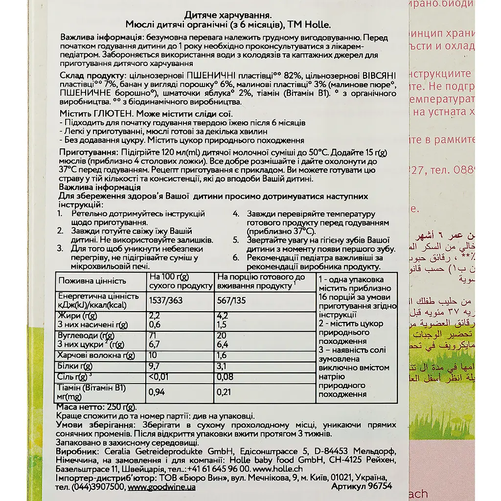 Мюсли Holle органические 250 г - фото 3