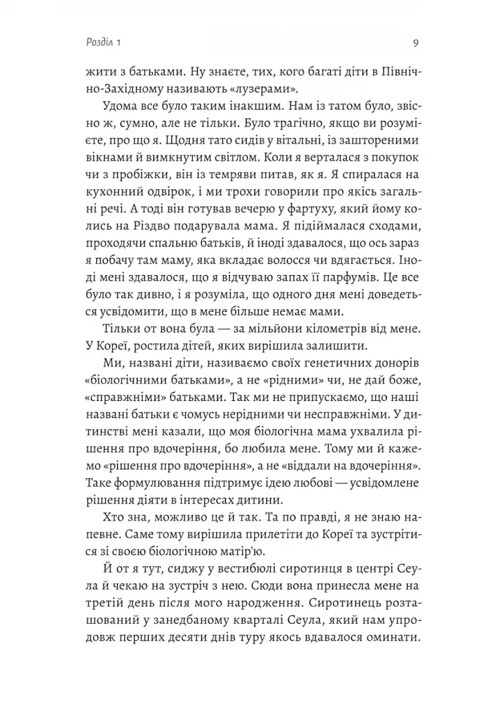 Дочки дракона - фото 4