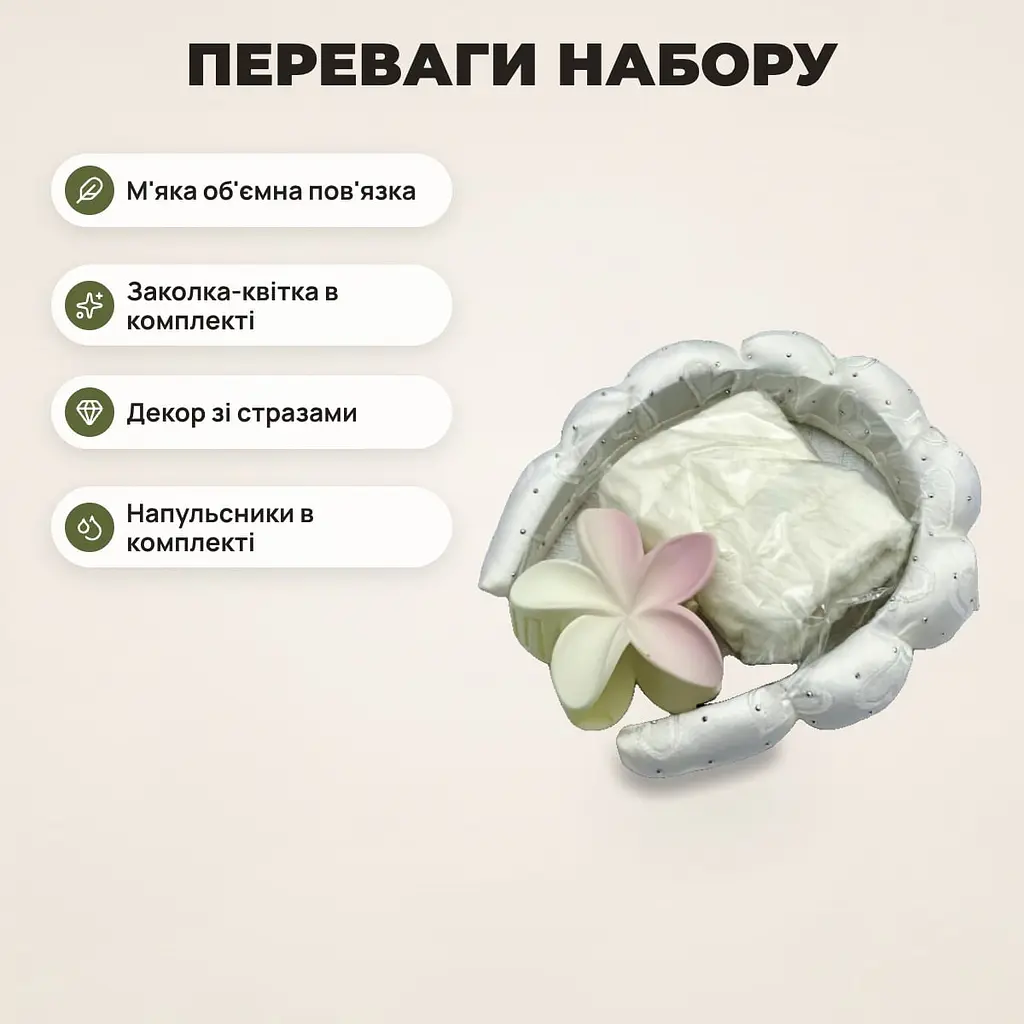 Пов'язка для волосся з заколкою, набір для вмивання та догляду за шкірою - фото 2