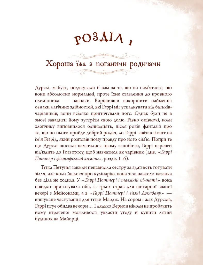 Неофіційна кулінарна книга Гаррі Поттера - Діна Бухольц - фото 11