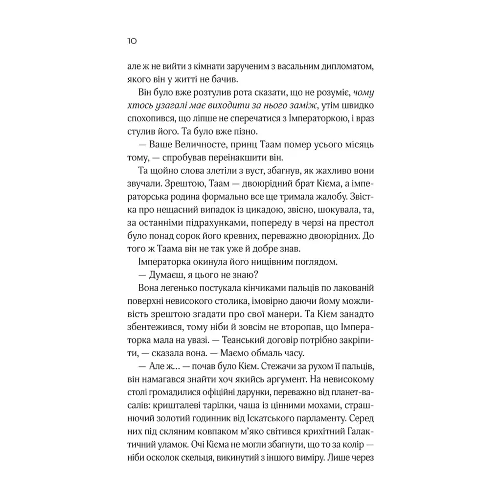 Книга Зимова орбіта - Еверіна Максвелл Vivat (9786171708778) - фото 5
