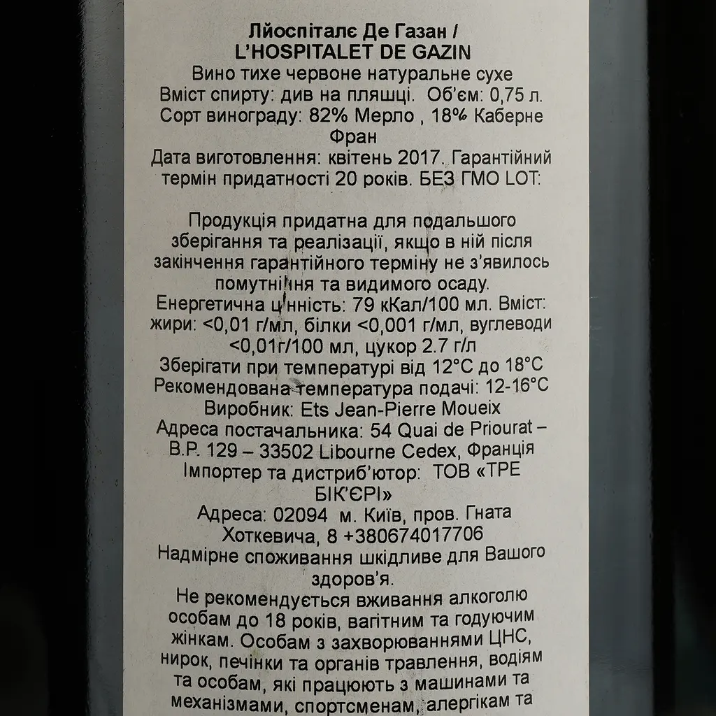 Вино Chateau L’Hospitalet de Gazin 2015 AOC Pomerol красное сухое 0.75 л - фото 4