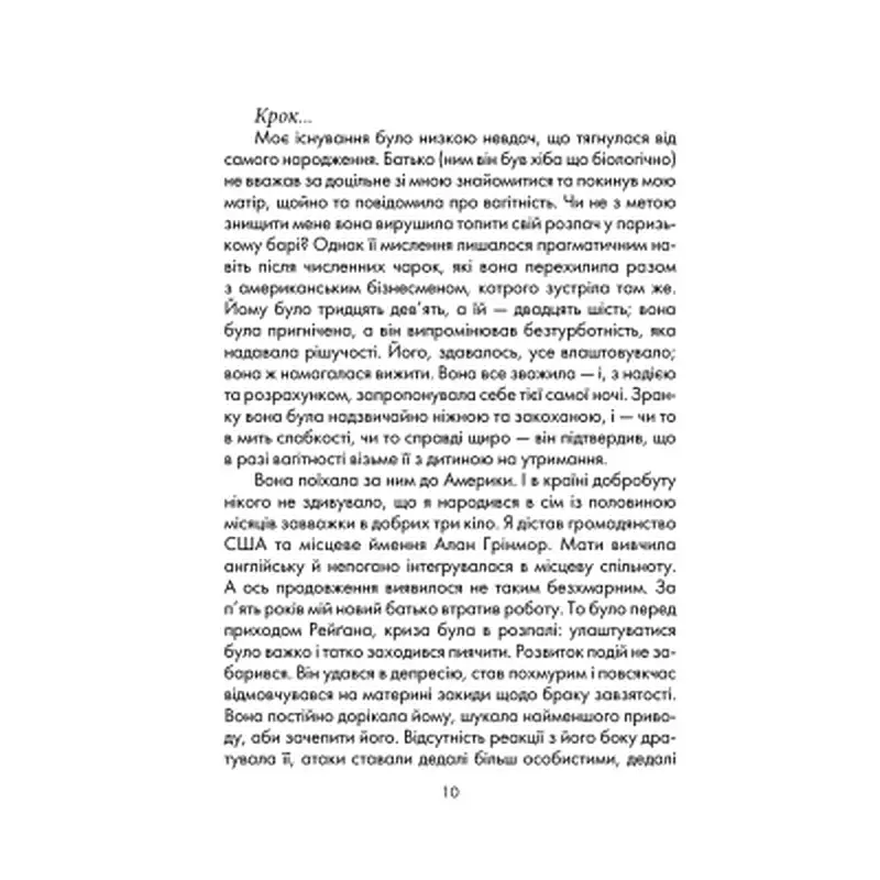 Книга Бог завжди подорожує інкогніто - Лоран Гунель КСД (9786171520837) - фото 3