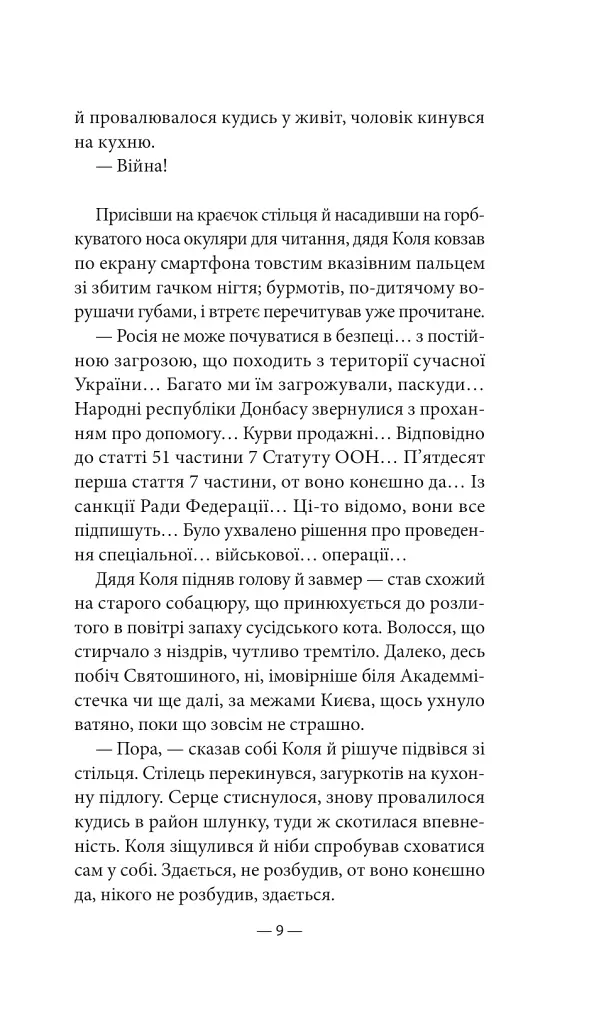 Будь ласка, не бійся - Павло «Паштет» Белянський - фото 6