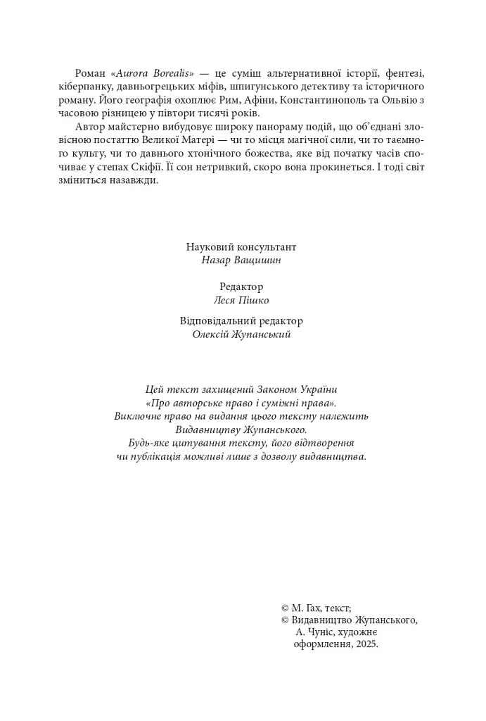 Aurora Borealis - фото 4